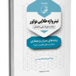 کتاب تیترواژه طلایی نوآور رشته‌های عمران و معماری