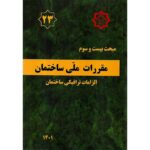مبحث بیست و سوم