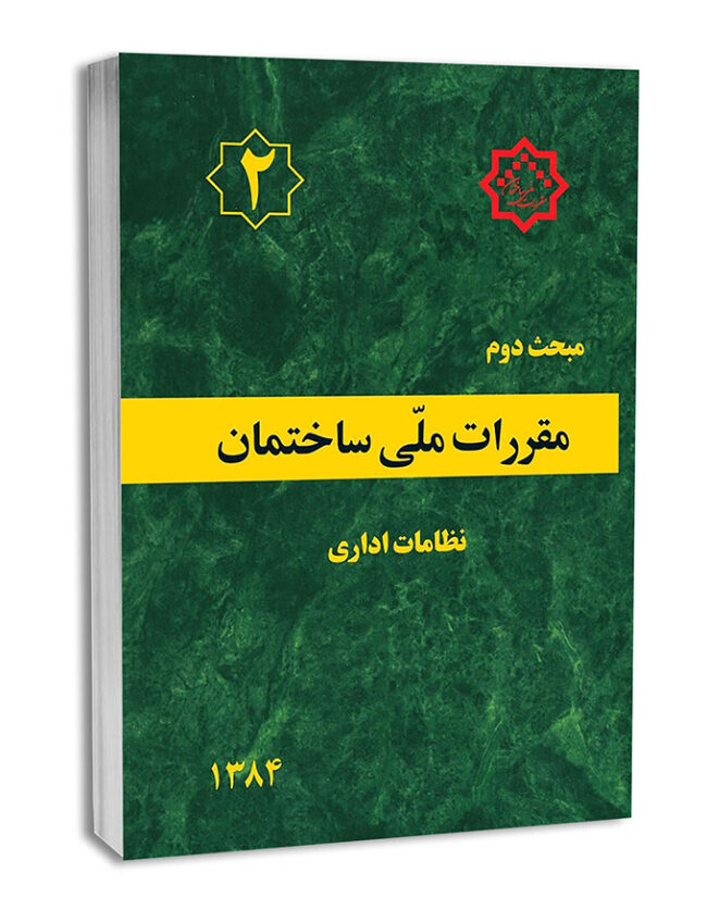 1913-1-650x837 مبحث دوم - تصویر 1