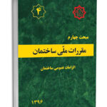 مبحث چهارم