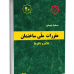مبحث بیستم