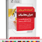 کلیدواژه طلایی عمران محاسبات