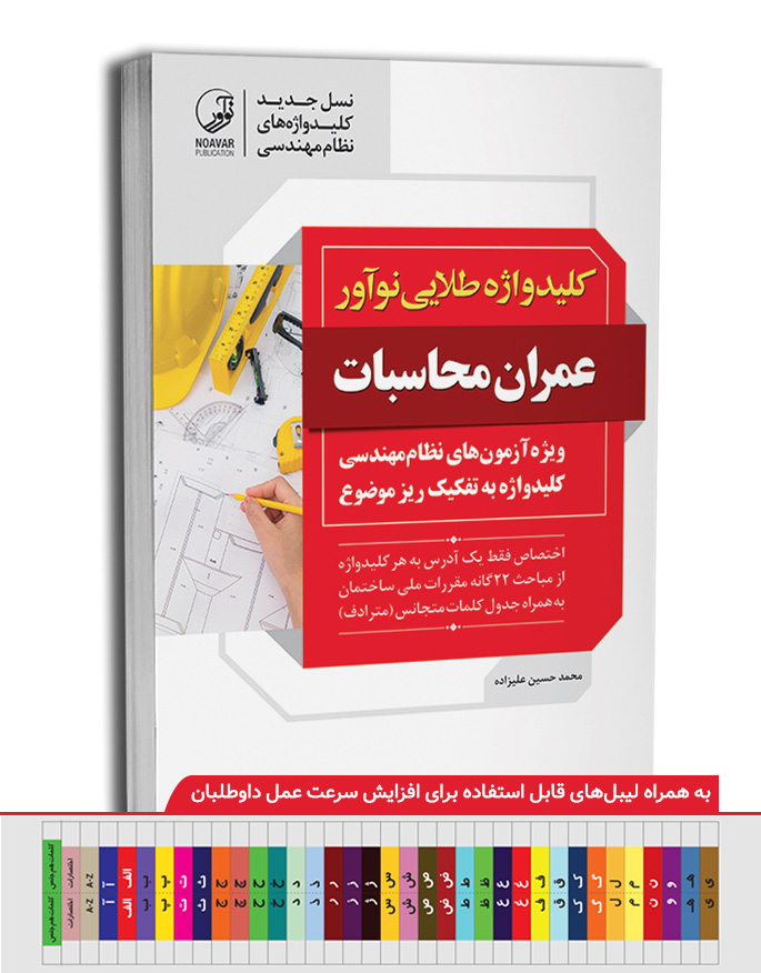 5734-2-650x904 کلیدواژه طلایی عمران محاسبات - تصویر 1