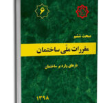 مبحث ششم