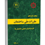 مبحث یازدهم