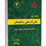 مبحث سوم