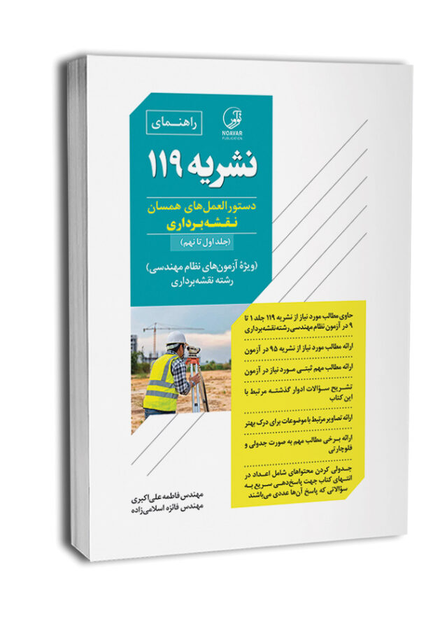 1-55-650x831 کتاب راهنمای نشریه ۱۱۹ - تصویر 1