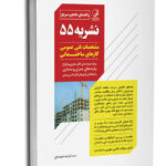 کتاب راهنمای سالم و جامع نشریه 55