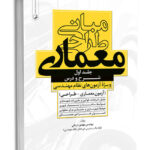 کتاب مبانی طراحی معماری