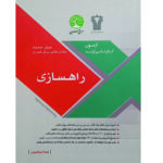 راه‌سازی(نسل جدید)