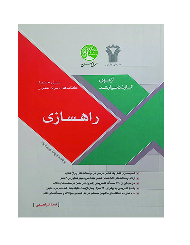 راهسازی راهسازی(نسل جدید) - تصویر 1