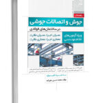 راهنمای جوش و اتصالات جوشی