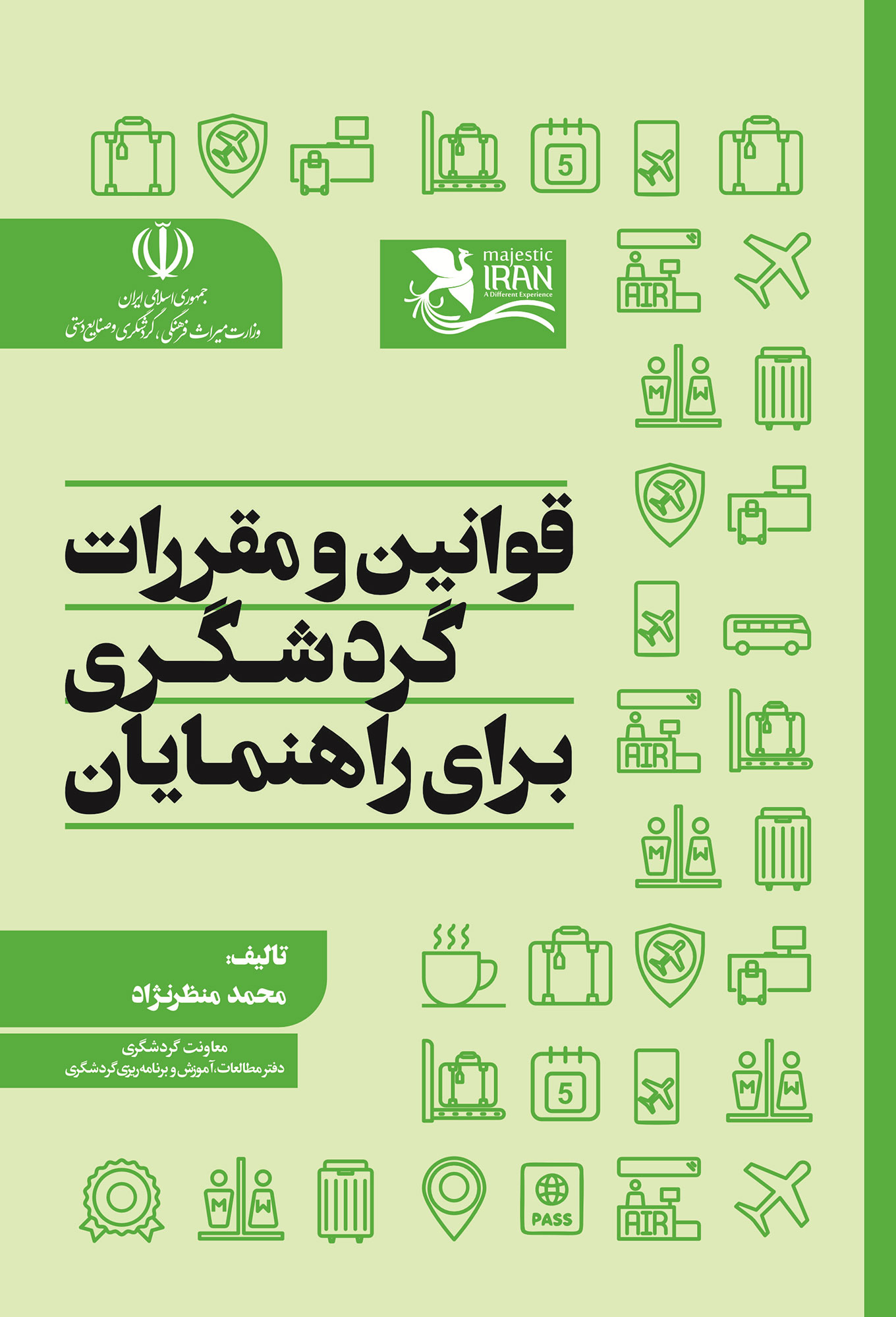 a36-1 قوانین و مقررات گردشگری برای راهنمایان - تصویر 1