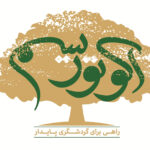 اکوتوریسم راهی برای گردشگری پایدار